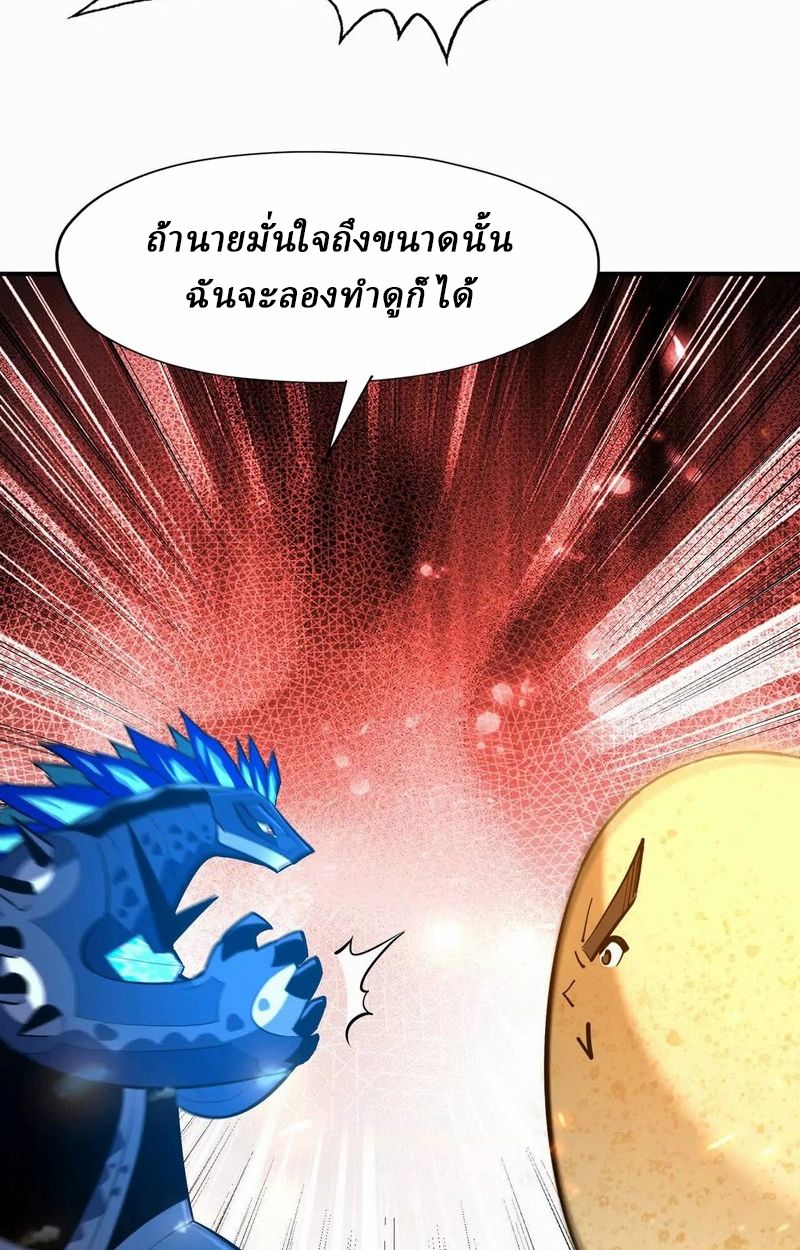 Rise of the Beast God ตอนที่ 54 11