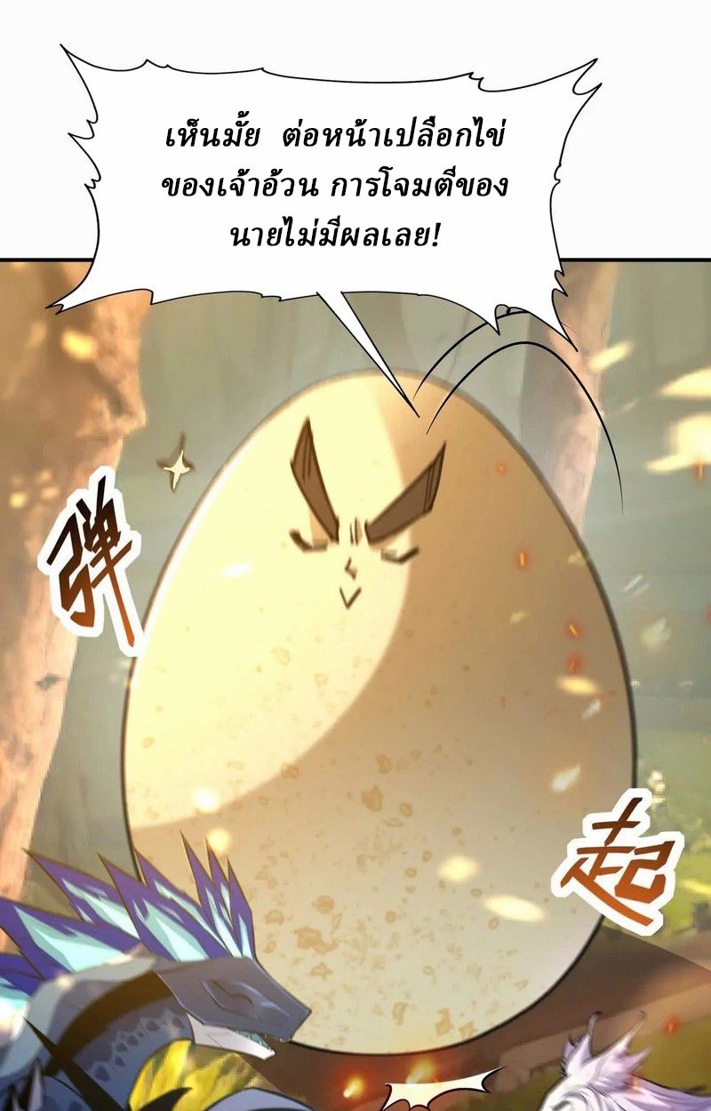 Rise of the Beast God ตอนที่ 54 30