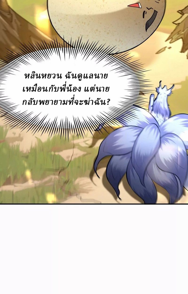 Rise of the Beast God ตอนที่ 54 28