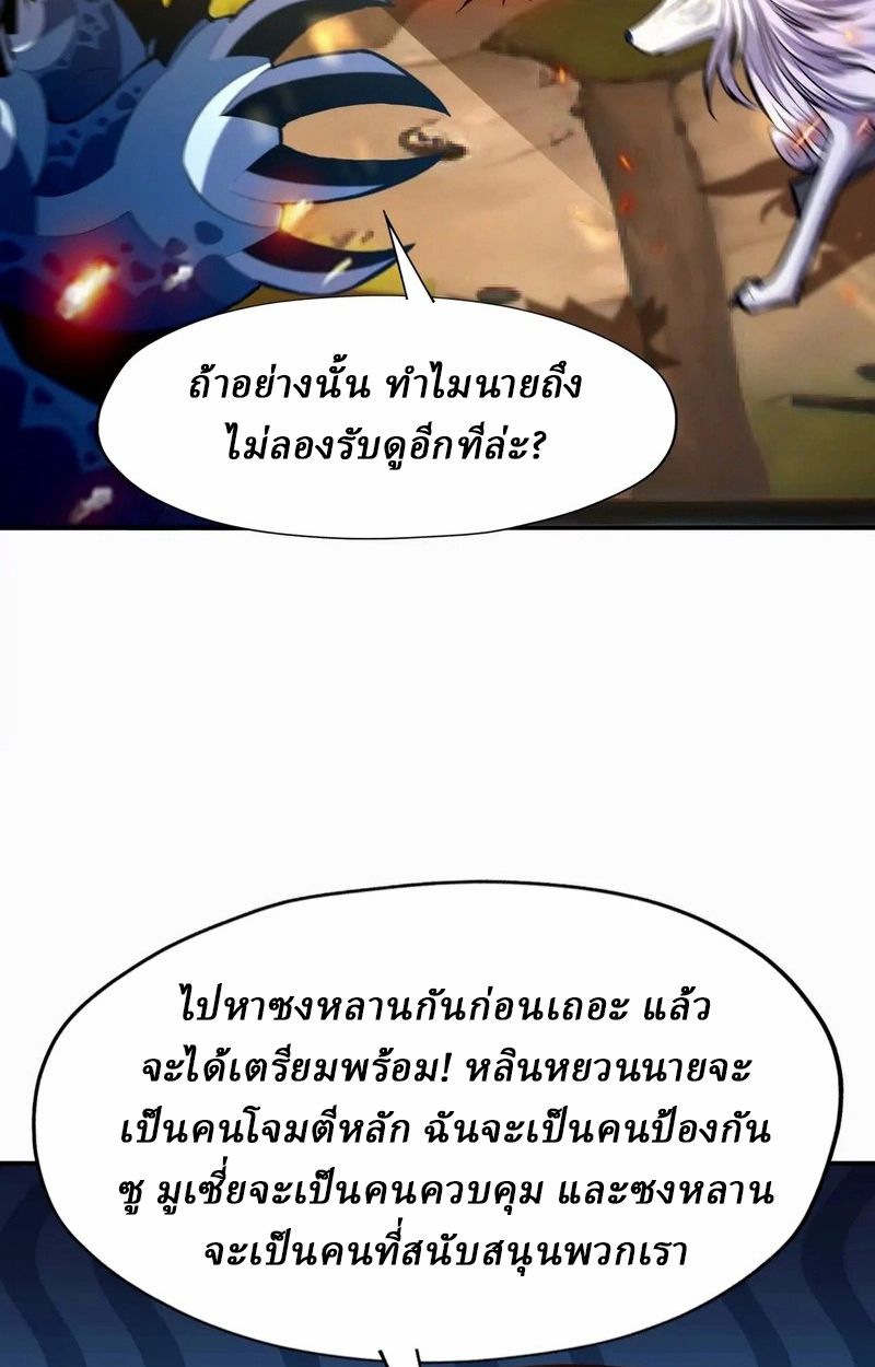 Rise of the Beast God ตอนที่ 54 31