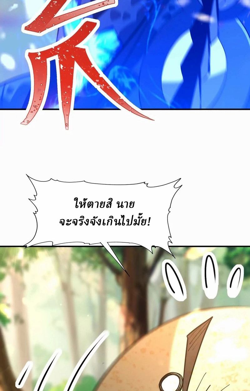 Rise of the Beast God ตอนที่ 54 20