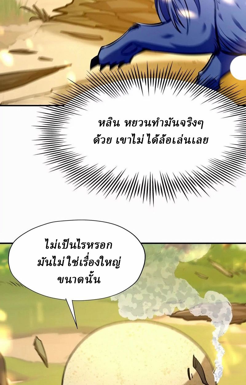 Rise of the Beast God ตอนที่ 54 27