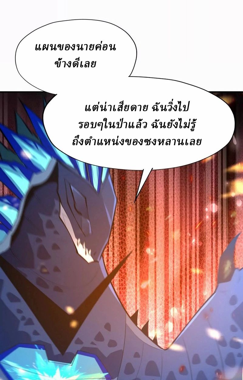Rise of the Beast God ตอนที่ 54 33