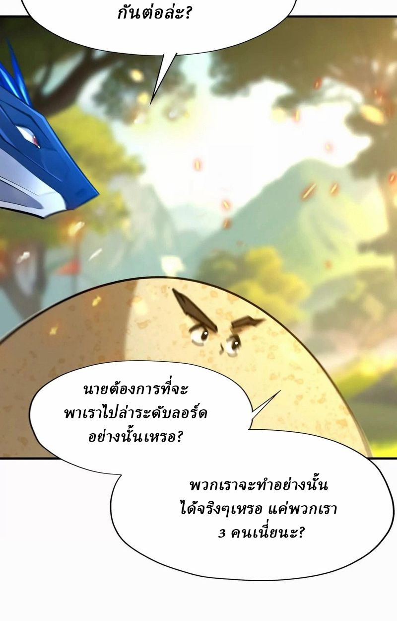 Rise of the Beast God ตอนที่ 54 35