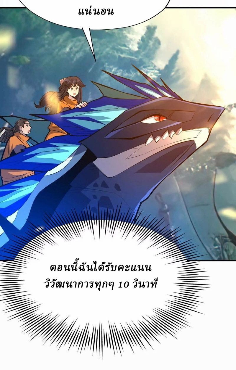 Rise of the Beast God ตอนที่ 54 44