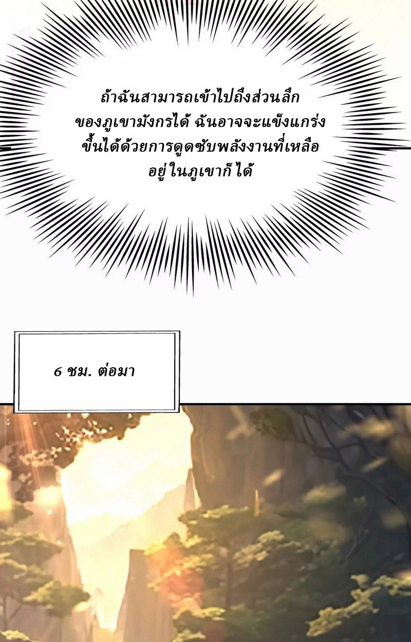 Rise of the Beast God ตอนที่ 54 41