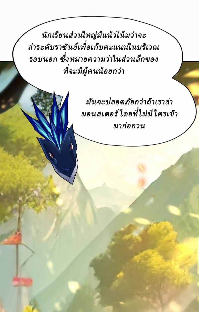 Rise of the Beast God ตอนที่ 54 36