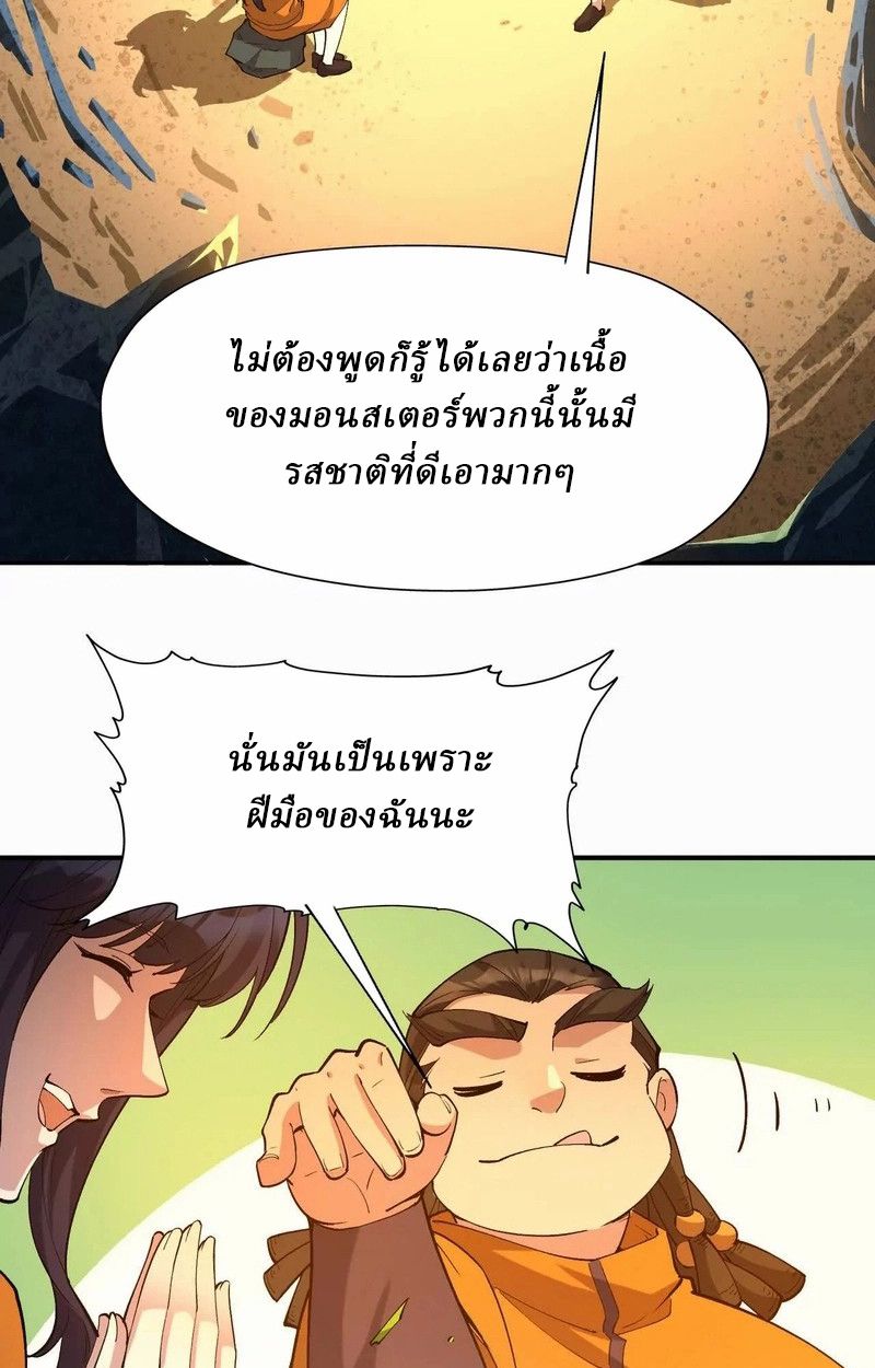 Rise of the Beast God ตอนที่ 54 57