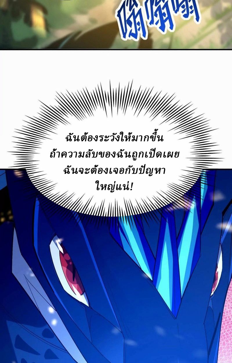 Rise of the Beast God ตอนที่ 54 49