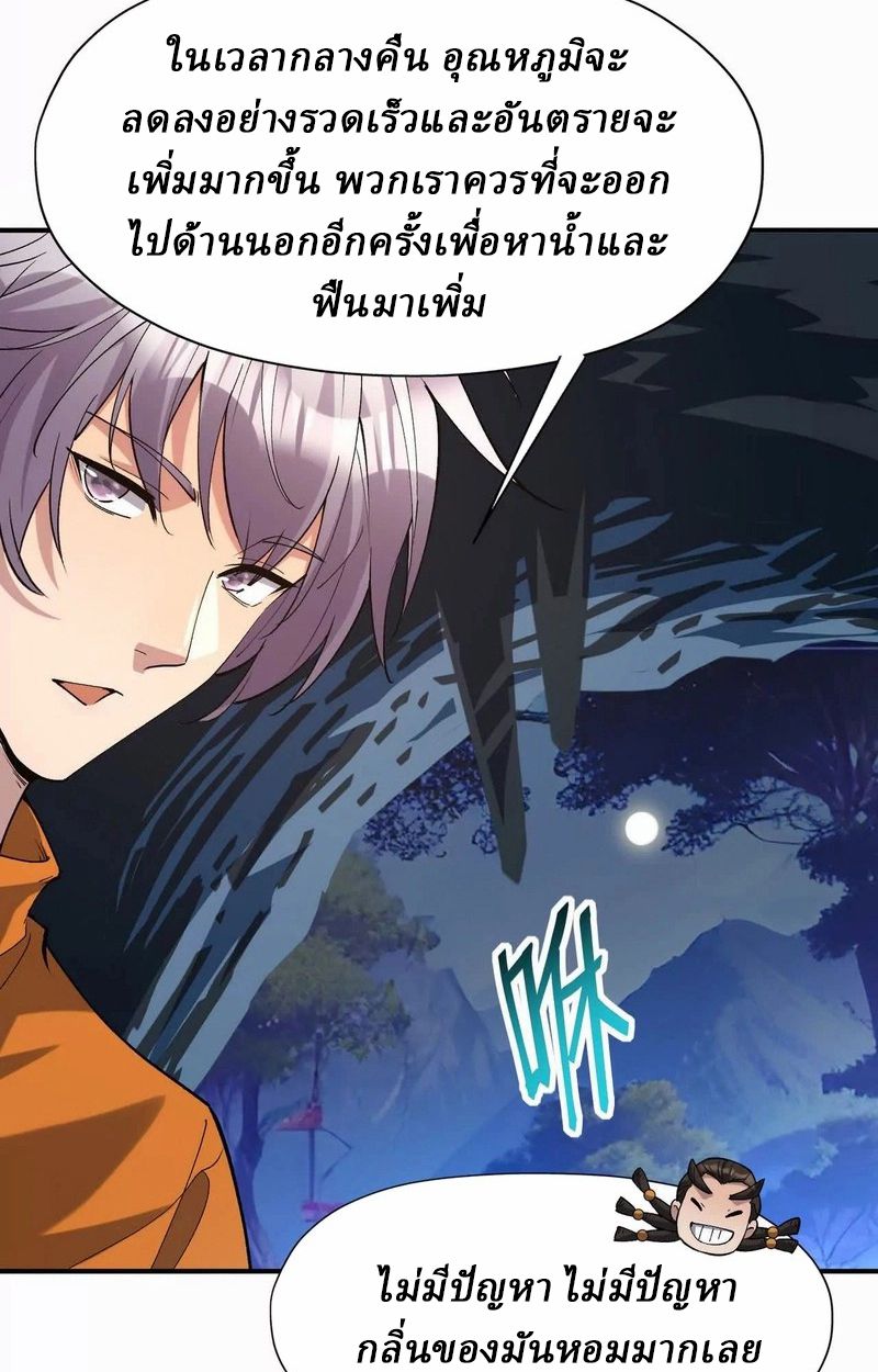 Rise of the Beast God ตอนที่ 54 62