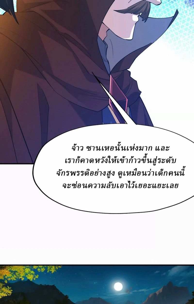 Rise of the Beast God ตอนที่ 54 55
