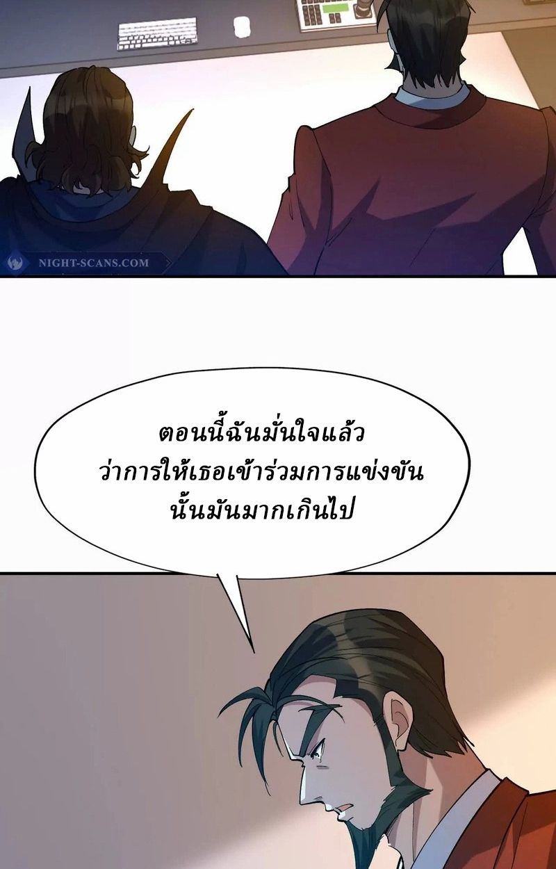 Rise of the Beast God ตอนที่ 54 51