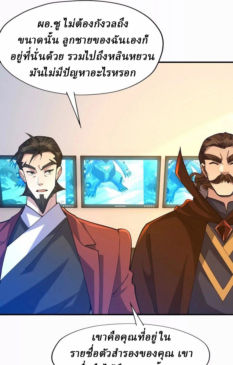 Rise of the Beast God ตอนที่ 54 53