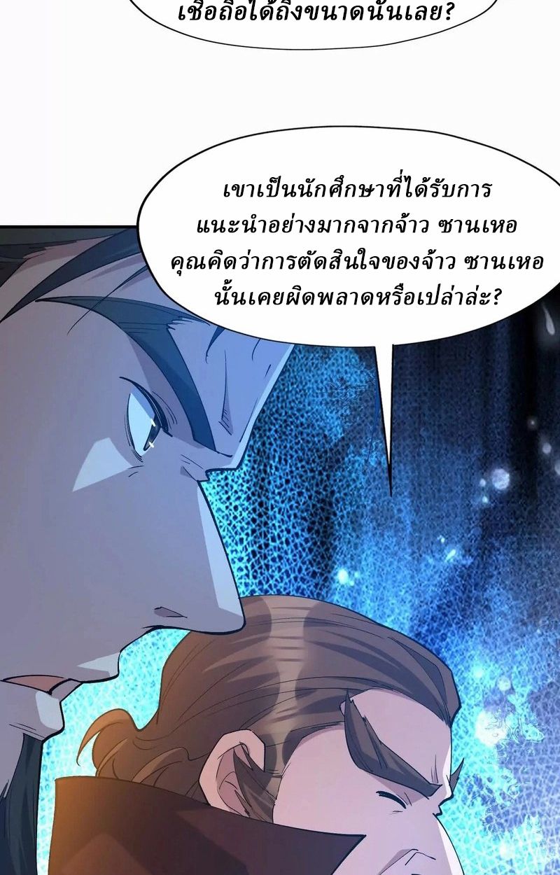 Rise of the Beast God ตอนที่ 54 54