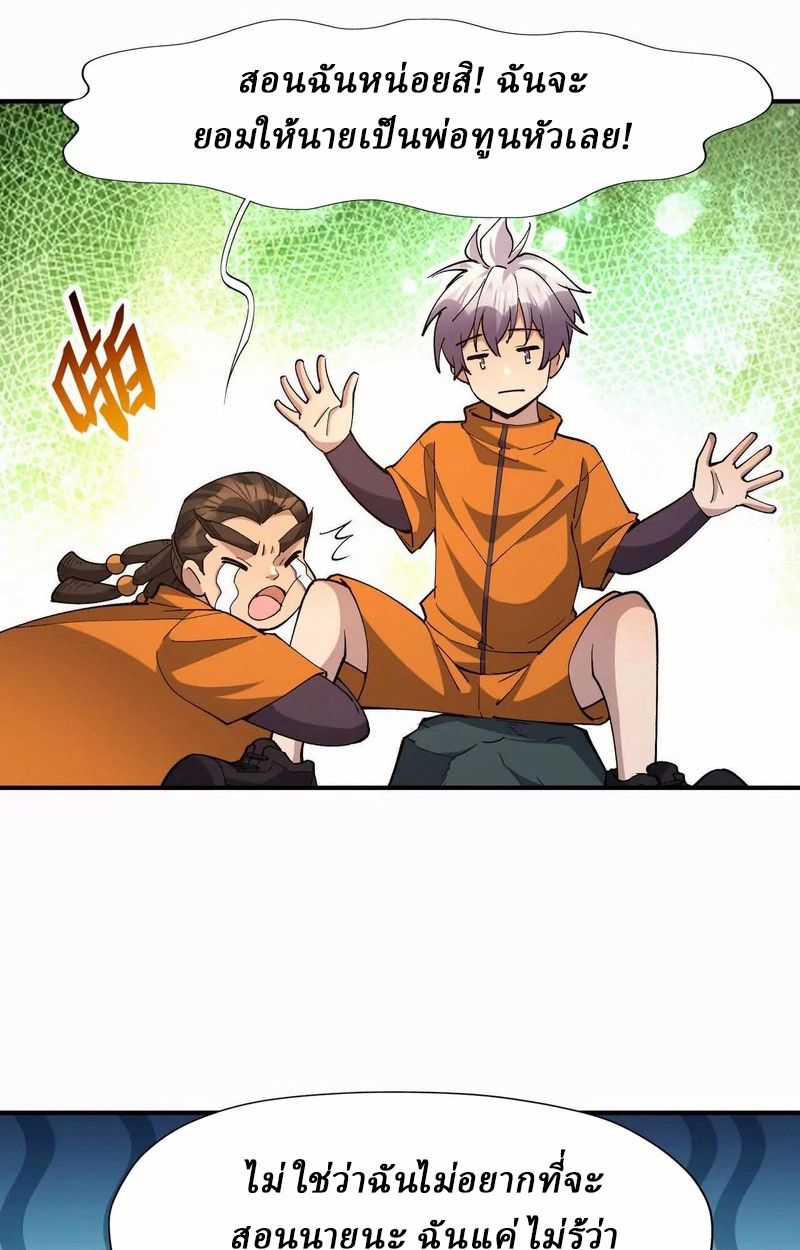 Rise of the Beast God ตอนที่ 54 66