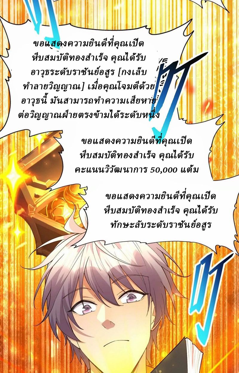 Rise of the Beast God ตอนที่ 54 71