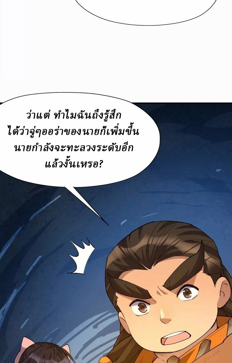 Rise of the Beast God ตอนที่ 54 63