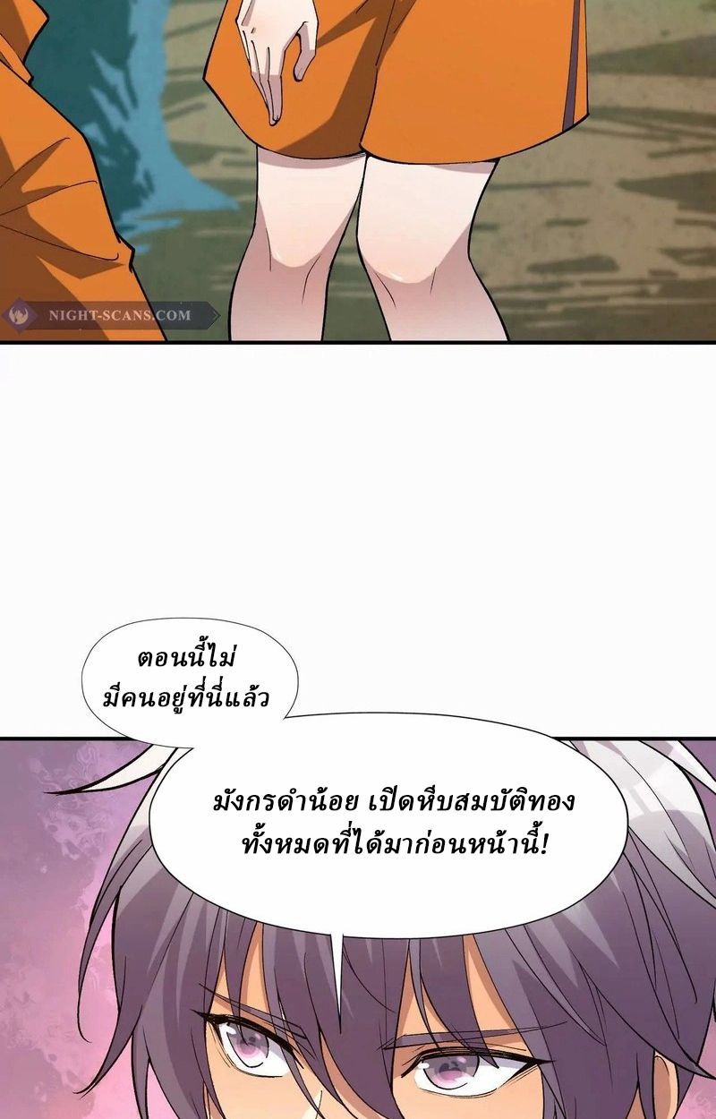 Rise of the Beast God ตอนที่ 54 69