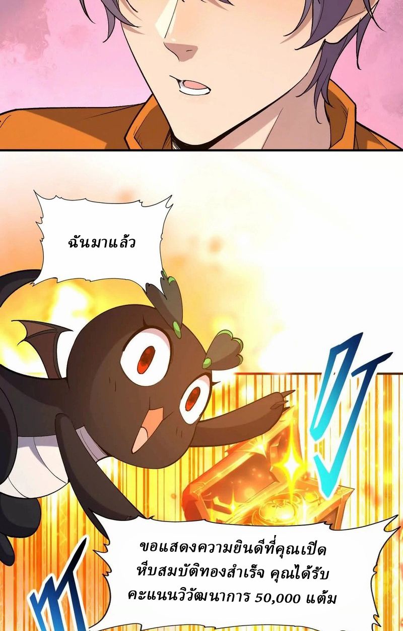 Rise of the Beast God ตอนที่ 54 70