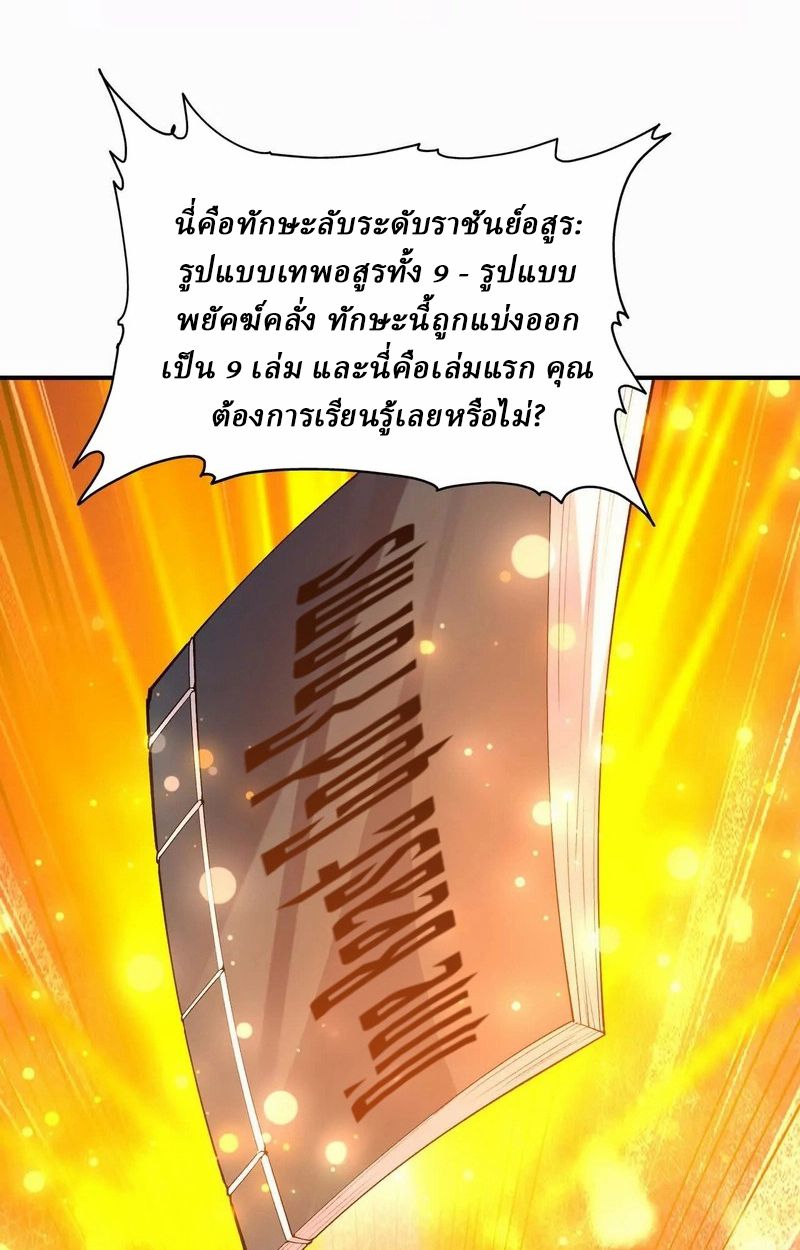 Rise of the Beast God ตอนที่ 54 73