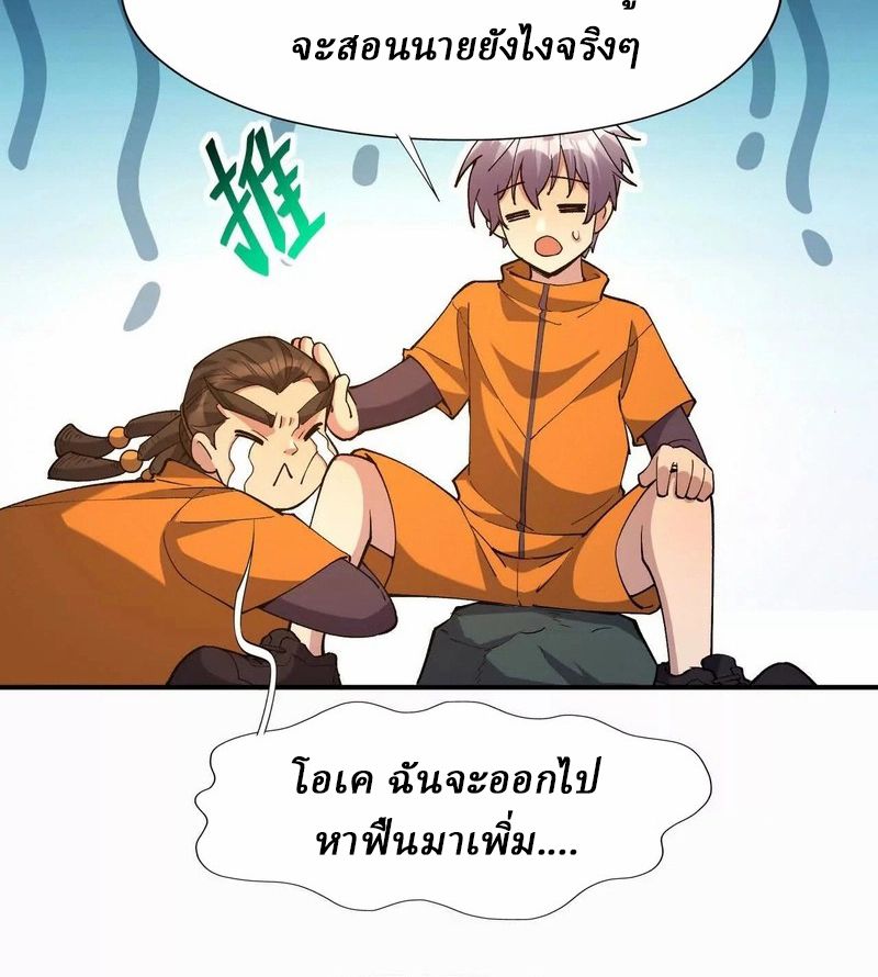 Rise of the Beast God ตอนที่ 54 67