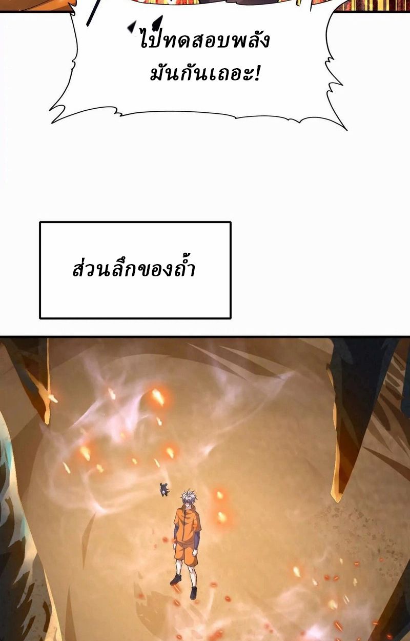 Rise of the Beast God ตอนที่ 54 81