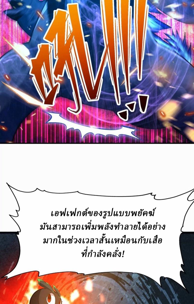 Rise of the Beast God ตอนที่ 54 84