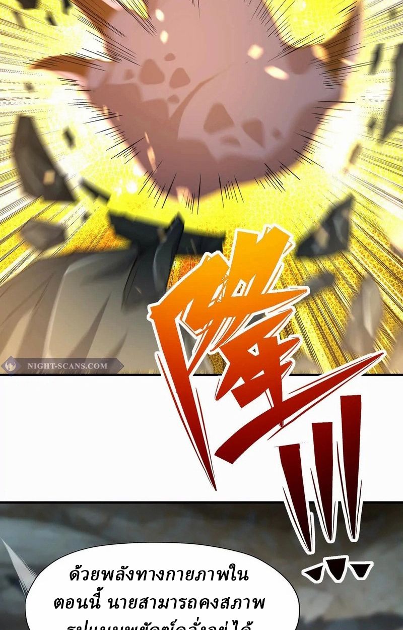Rise of the Beast God ตอนที่ 55 4