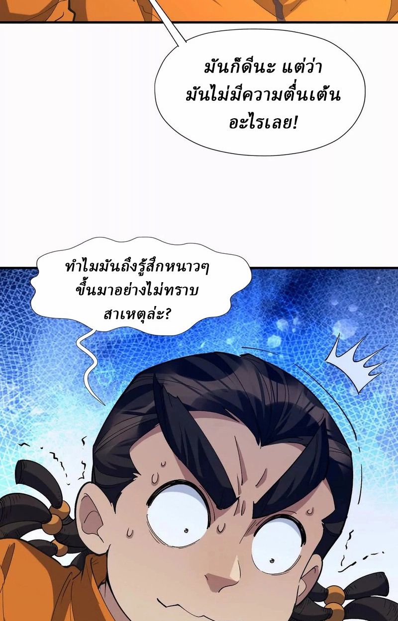Rise of the Beast God ตอนที่ 55 13