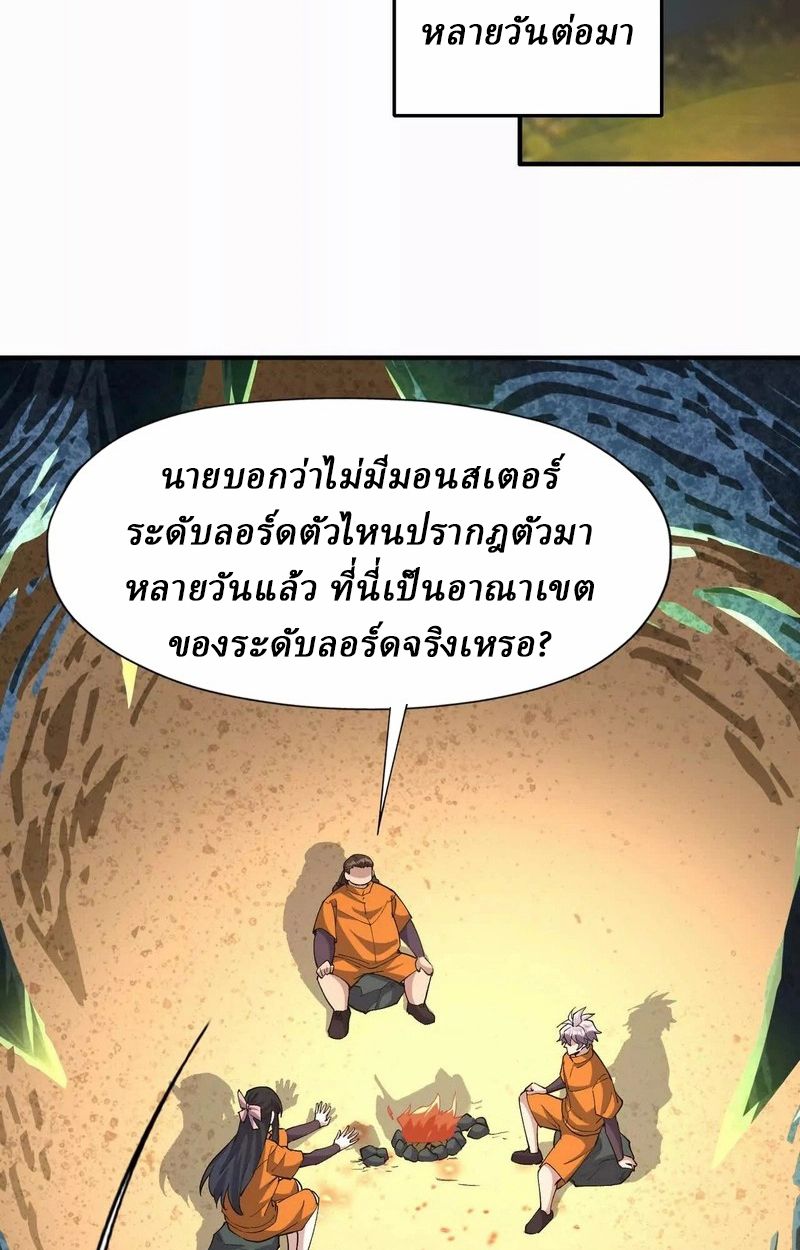 Rise of the Beast God ตอนที่ 55 10
