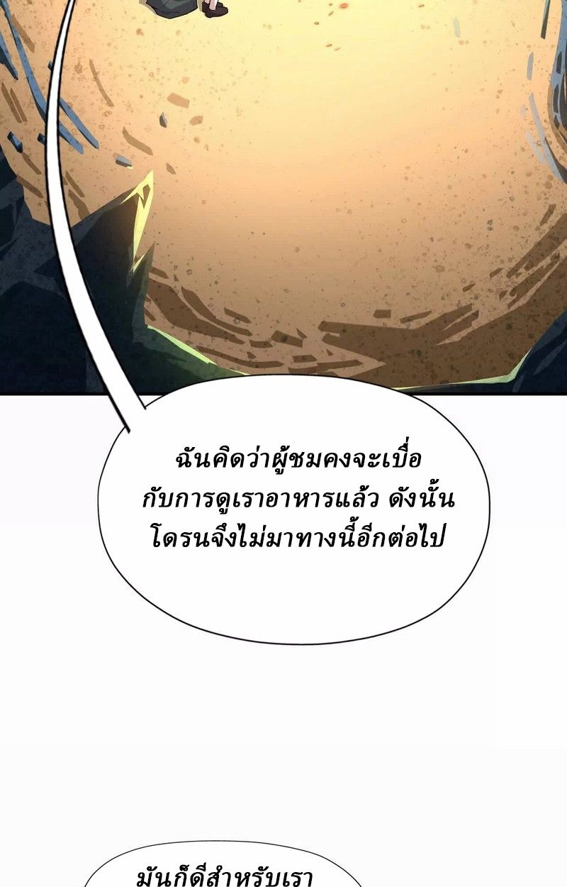 Rise of the Beast God ตอนที่ 55 11