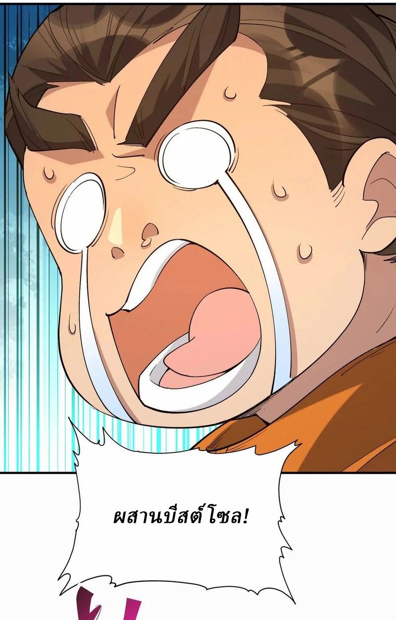 Rise of the Beast God ตอนที่ 55 23
