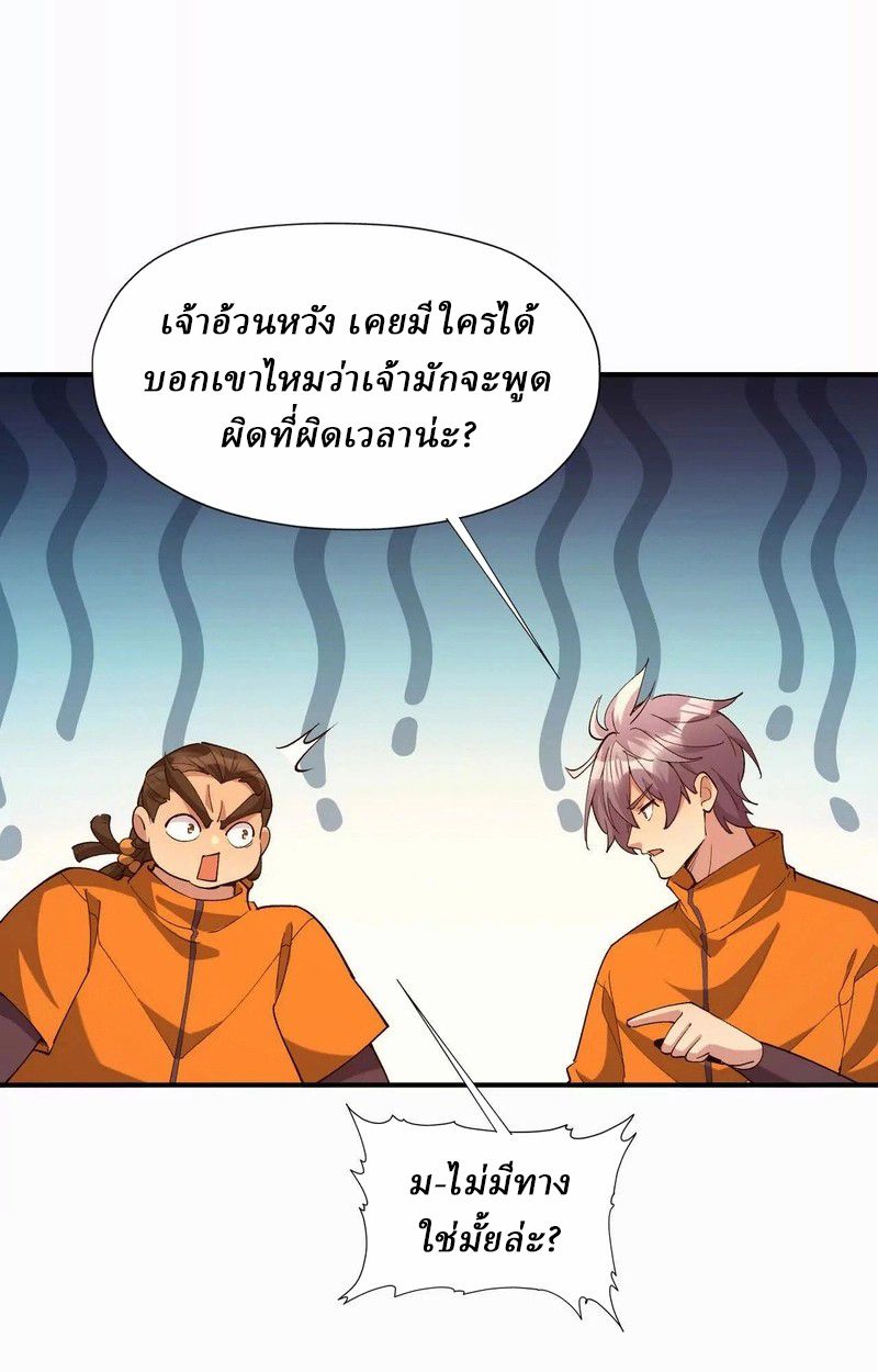 Rise of the Beast God ตอนที่ 55 15