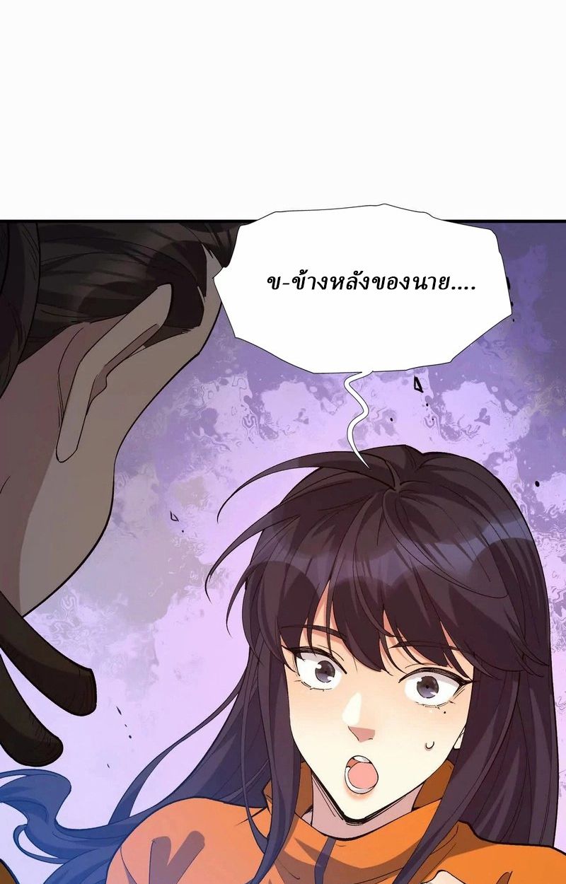Rise of the Beast God ตอนที่ 55 16