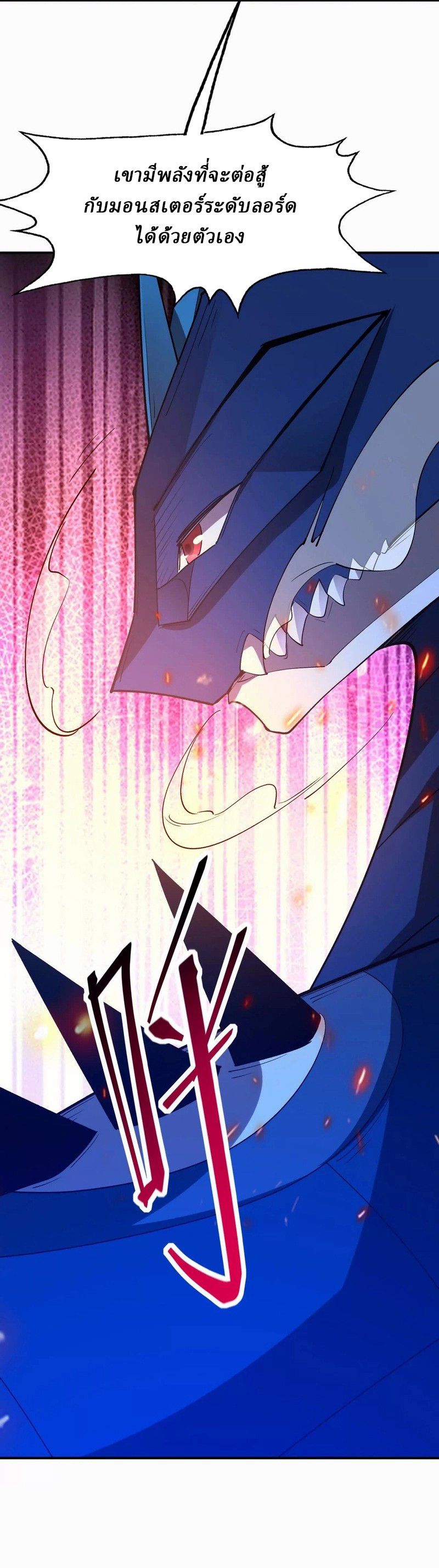 Rise of the Beast God ตอนที่ 55 94