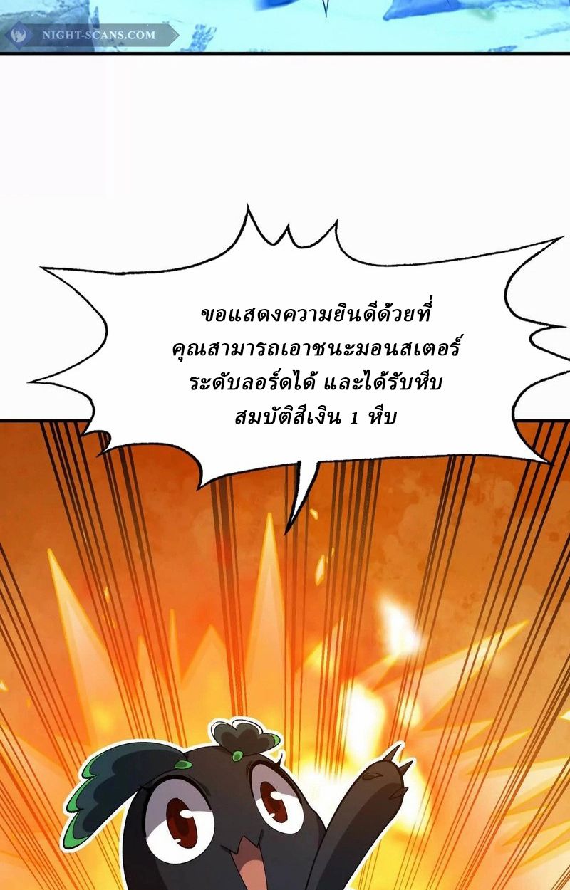 Rise of the Beast God ตอนที่ 55 98