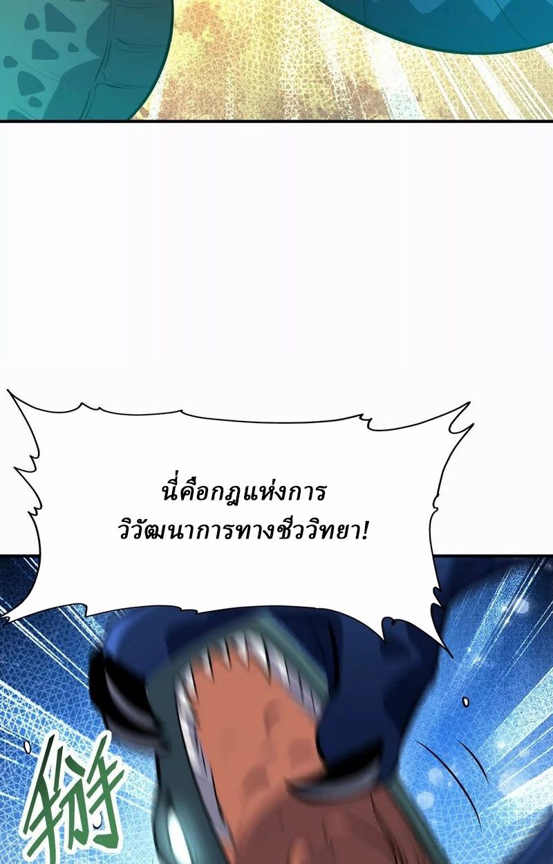 Rise of the Beast God ตอนที่ 55 88