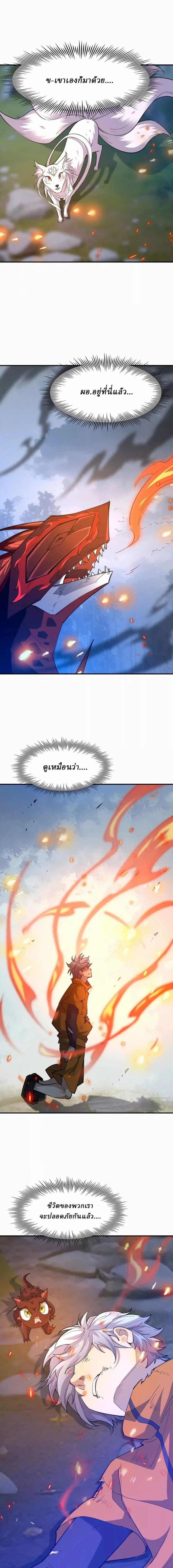Rise of the Beast God ตอนที่ 60 6
