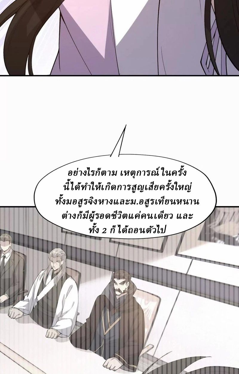 Rise of the Beast God ตอนที่ 62 22