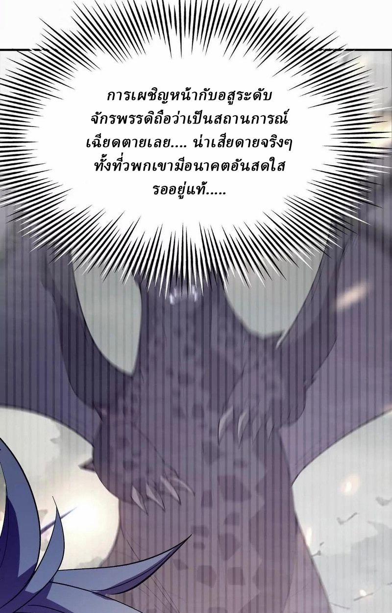 Rise of the Beast God ตอนที่ 62 24