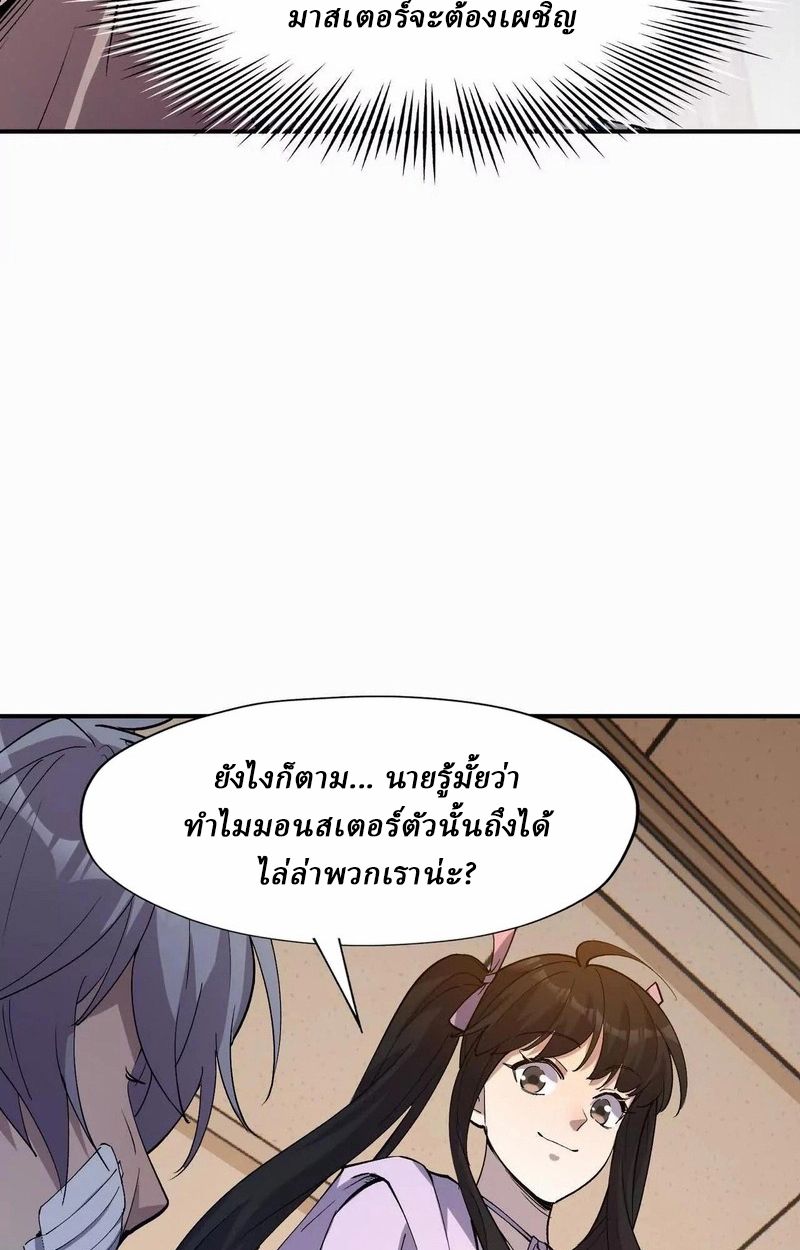 Rise of the Beast God ตอนที่ 62 26