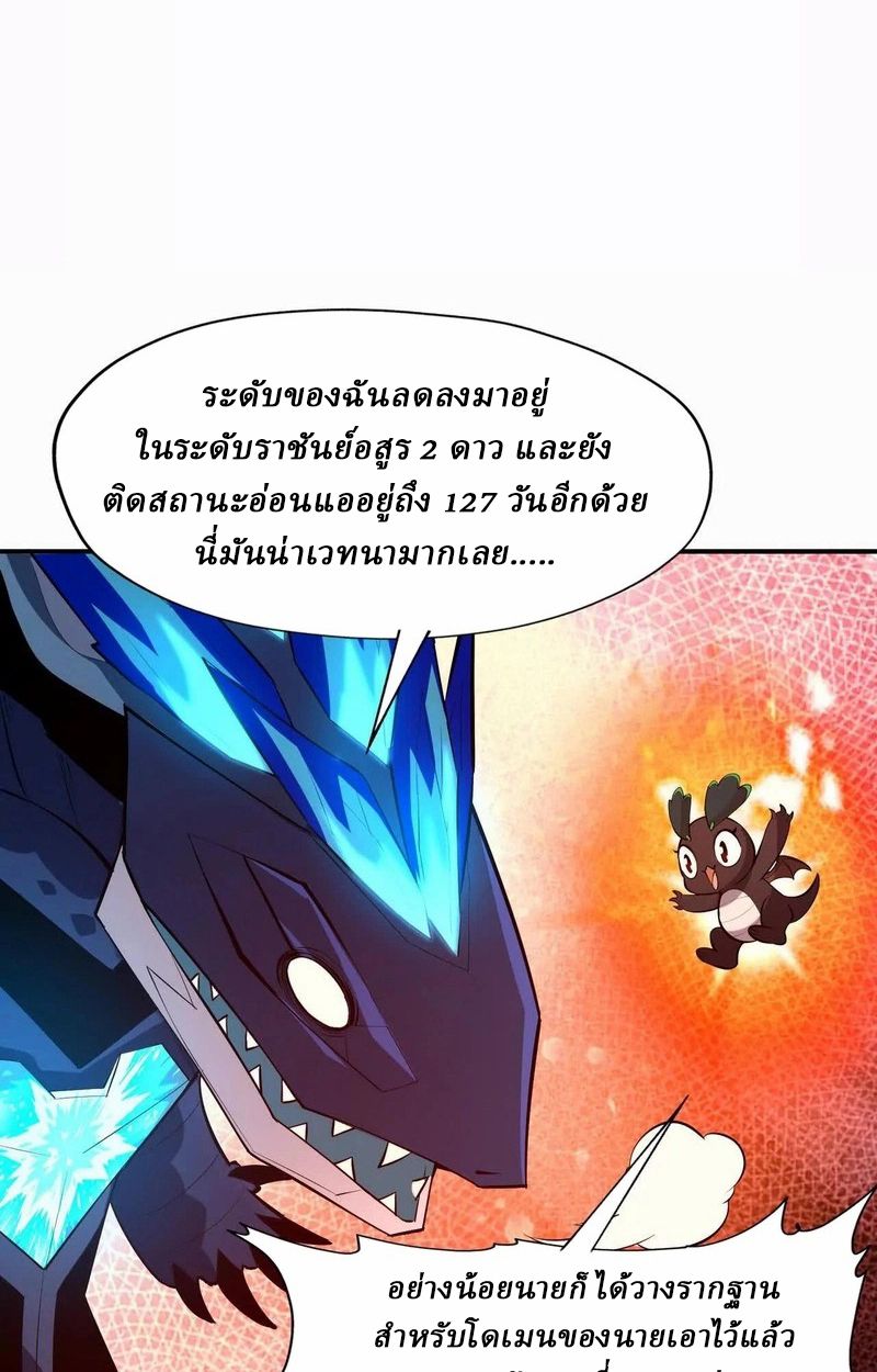 Rise of the Beast God ตอนที่ 62 38