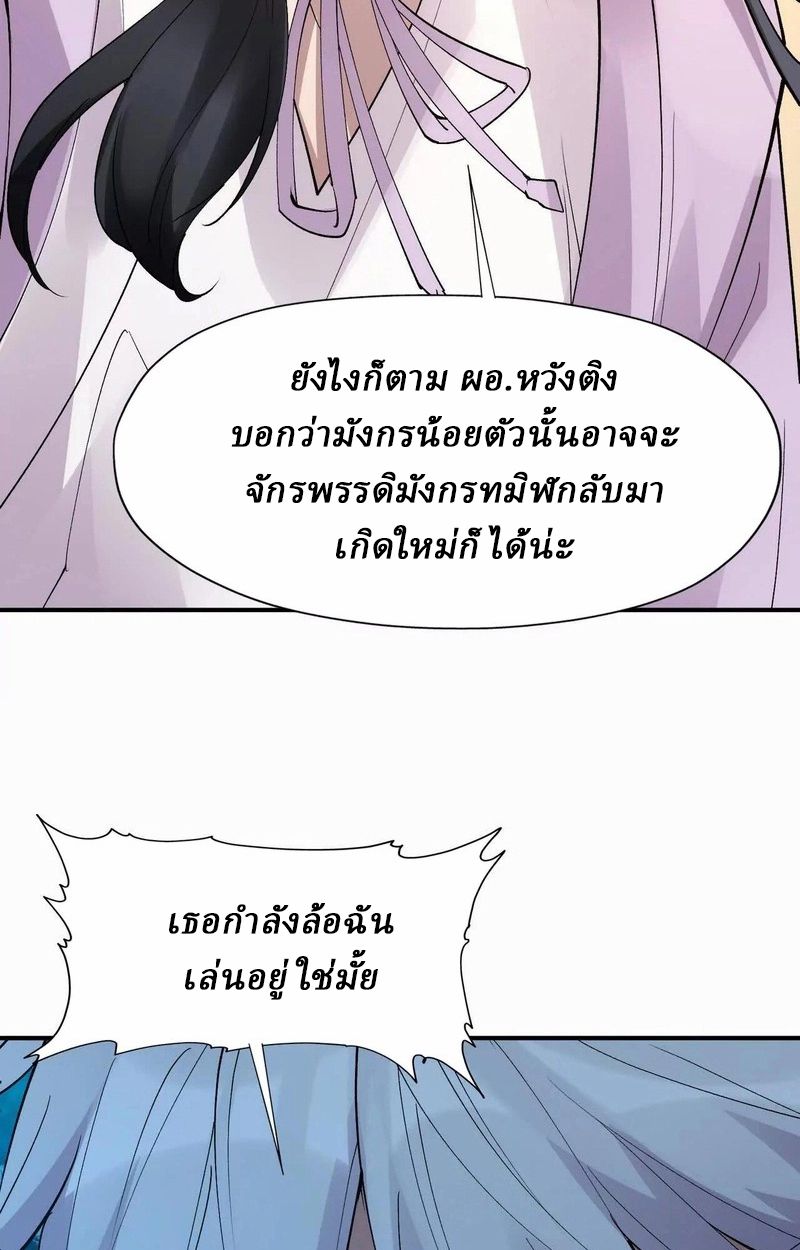 Rise of the Beast God ตอนที่ 62 30
