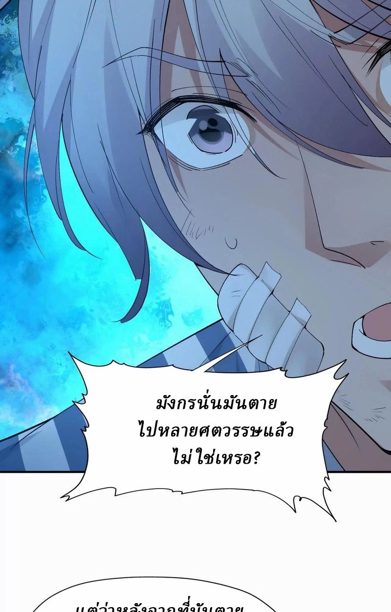 Rise of the Beast God ตอนที่ 62 31