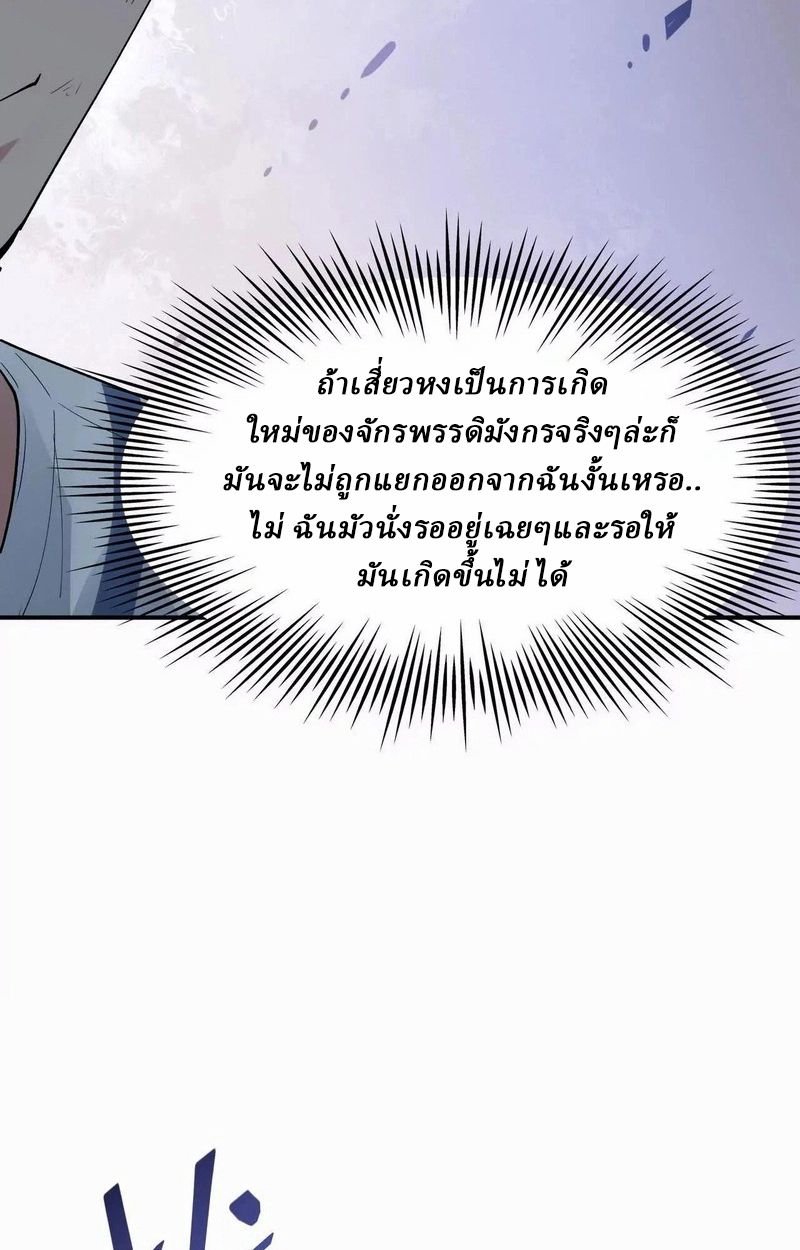 Rise of the Beast God ตอนที่ 62 44
