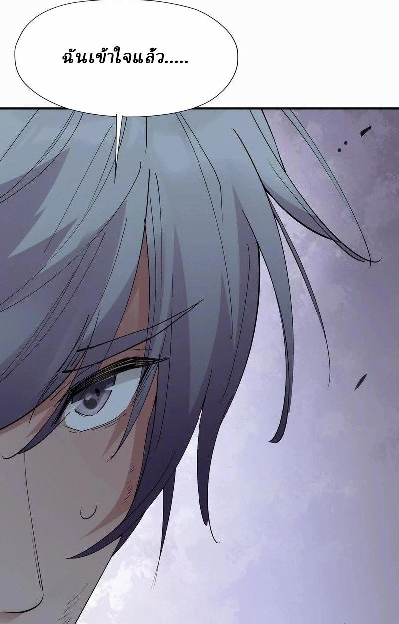 Rise of the Beast God ตอนที่ 62 43