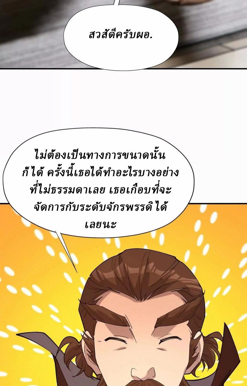 Rise of the Beast God ตอนที่ 62 53