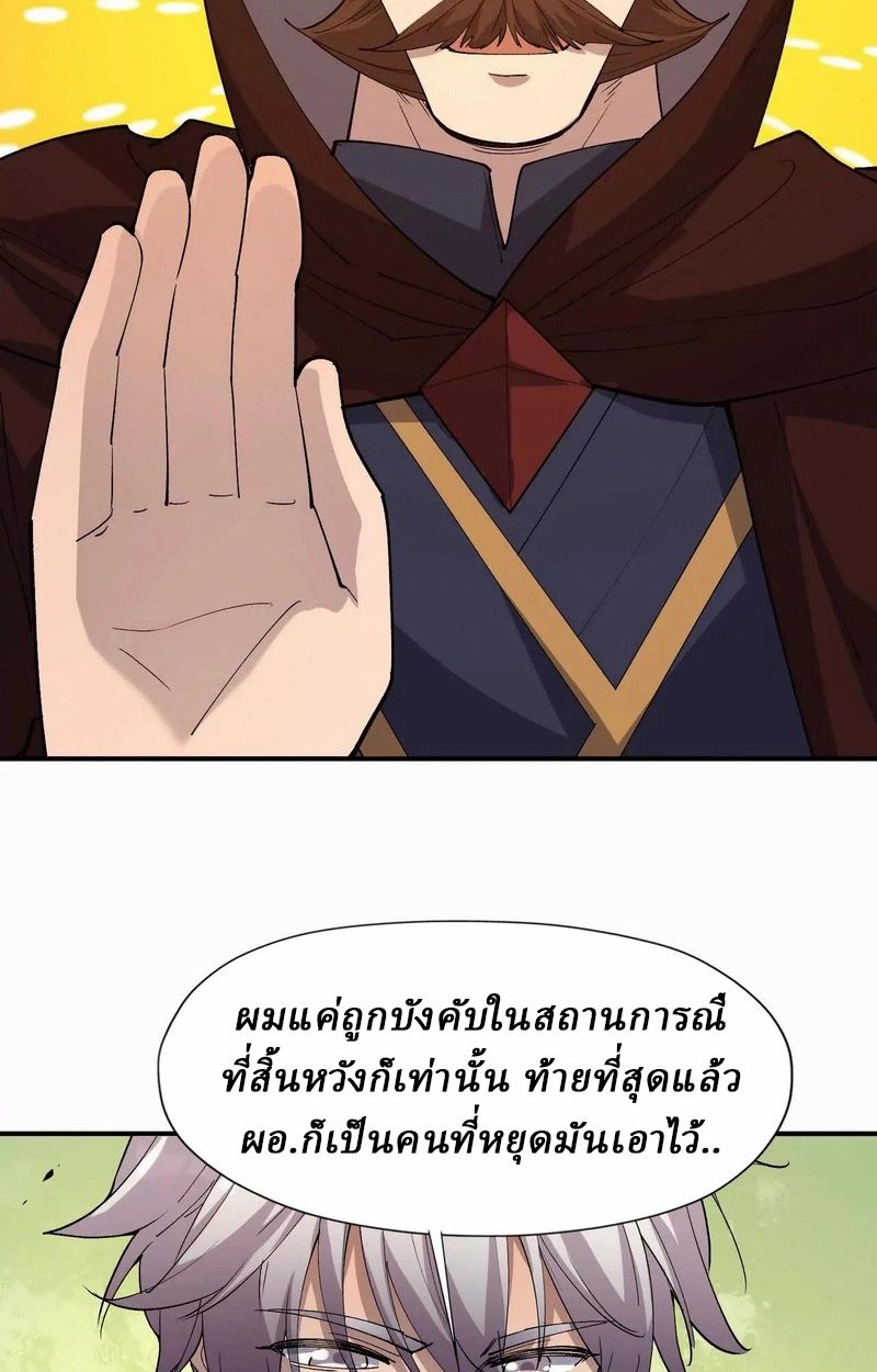 Rise of the Beast God ตอนที่ 62 54