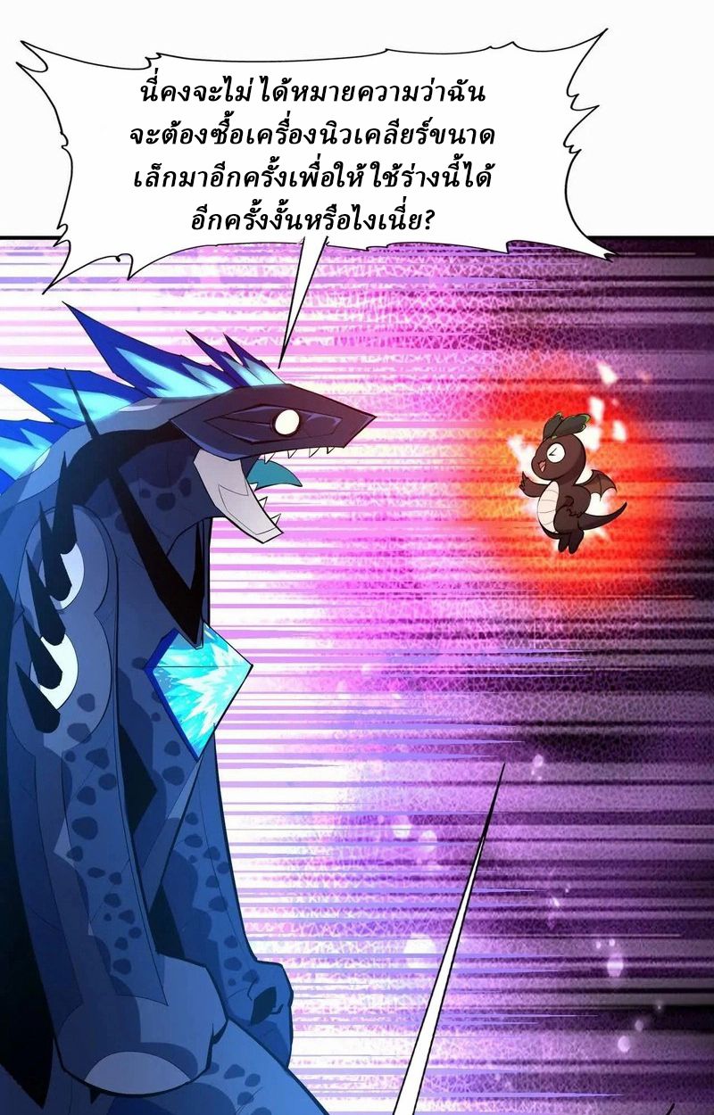 Rise of the Beast God ตอนที่ 62 60