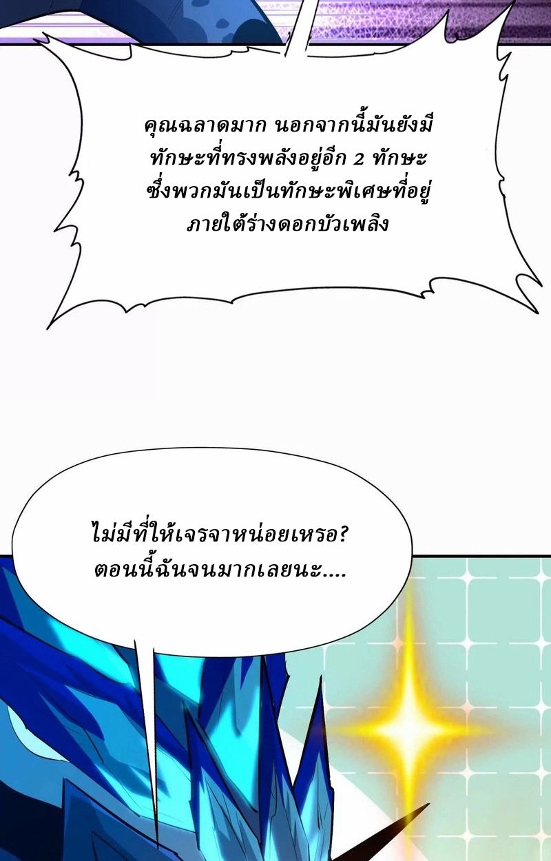 Rise of the Beast God ตอนที่ 62 61